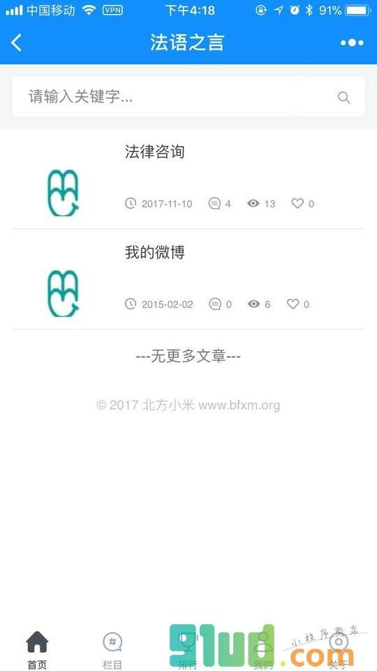法语之言小程序截图