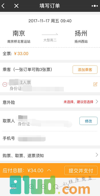 畅途汽车票小程序截图