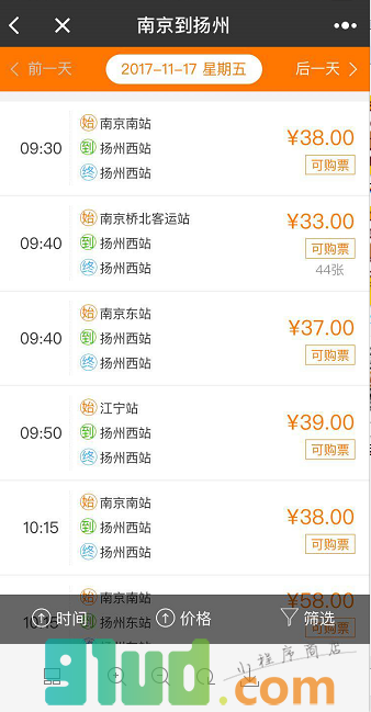 畅途汽车票小程序截图