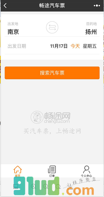 畅途汽车票小程序截图