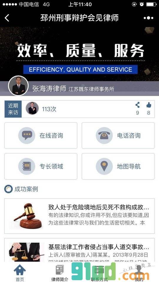 邳州刑事辩护会见律师小程序截图