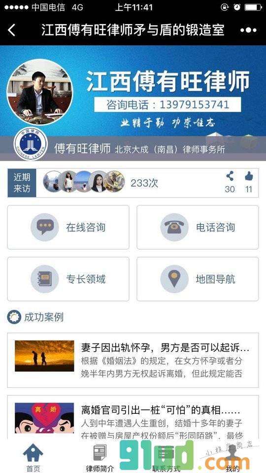 江西傅有旺律师矛与盾的锻造室小程序截图
