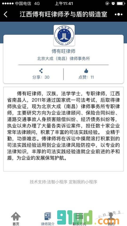 江西傅有旺律师矛与盾的锻造室小程序截图