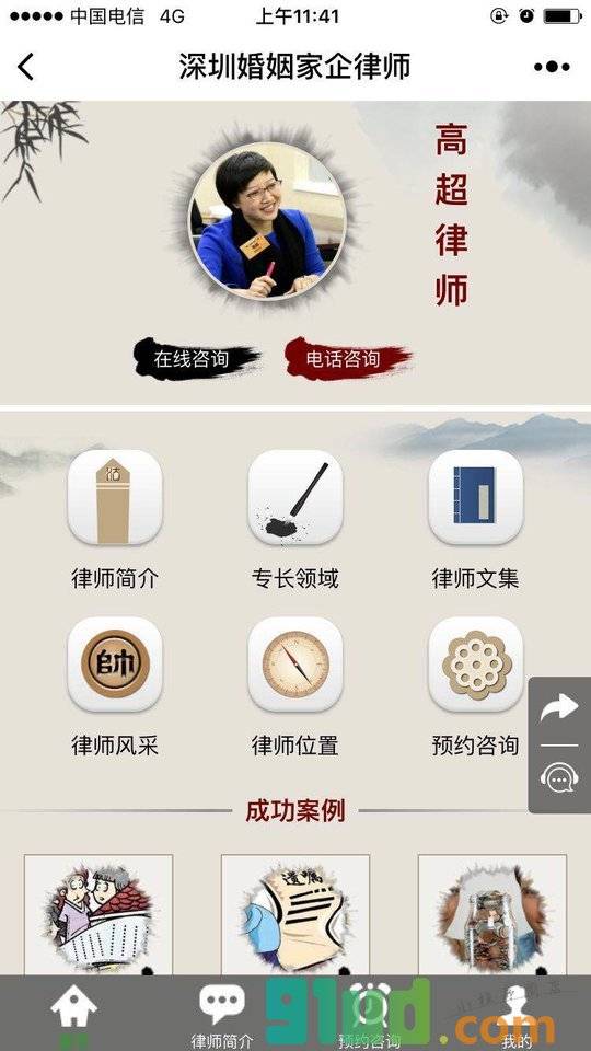 深圳婚姻家企律师小程序截图
