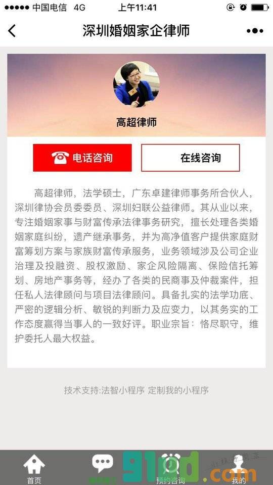 深圳婚姻家企律师小程序截图
