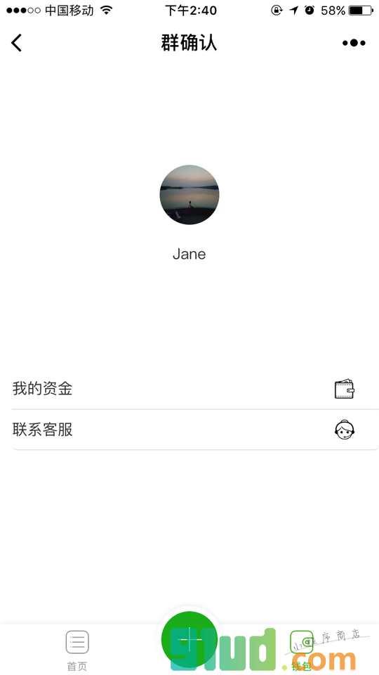 群确认小程序截图