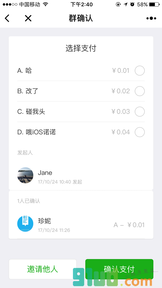 群确认小程序截图