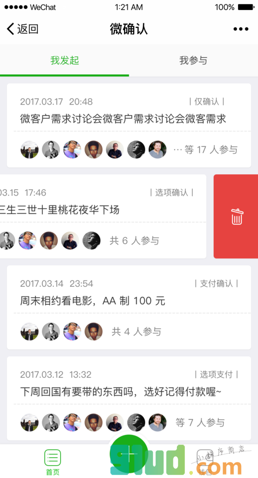 群确认小程序截图