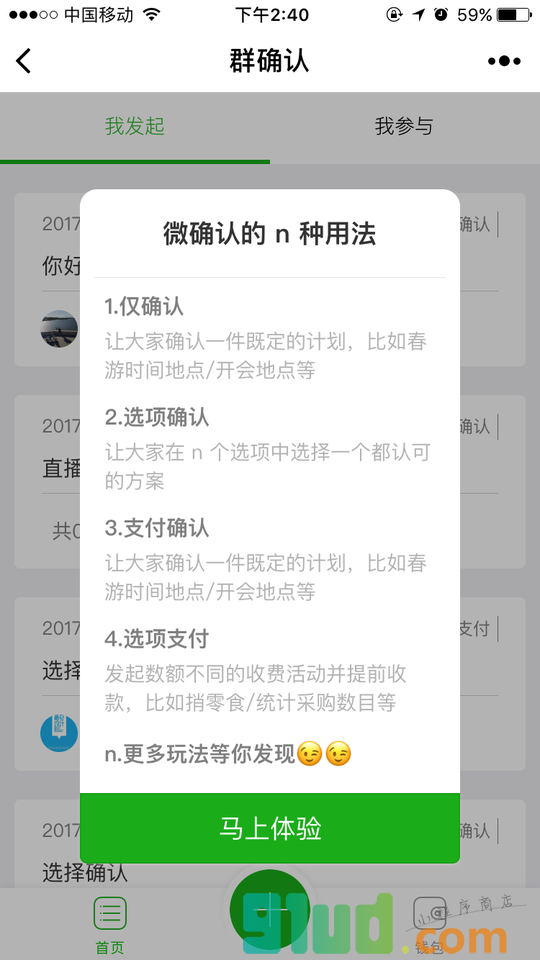 群确认小程序截图