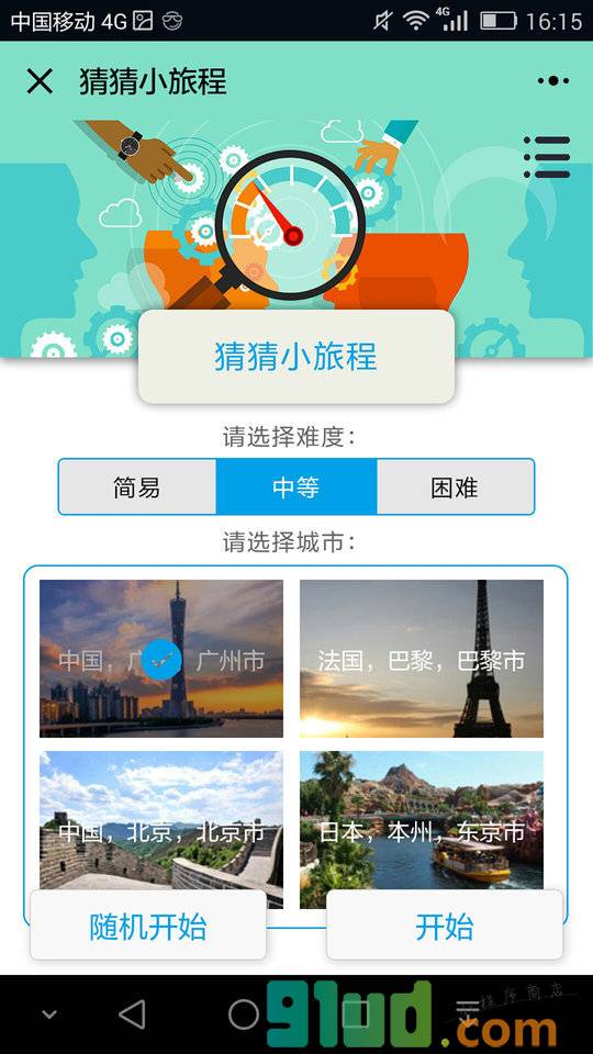 KORJO猜猜小旅程小程序截图