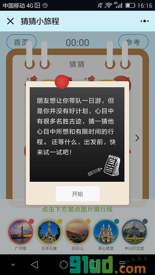KORJO猜猜小旅程小程序截图