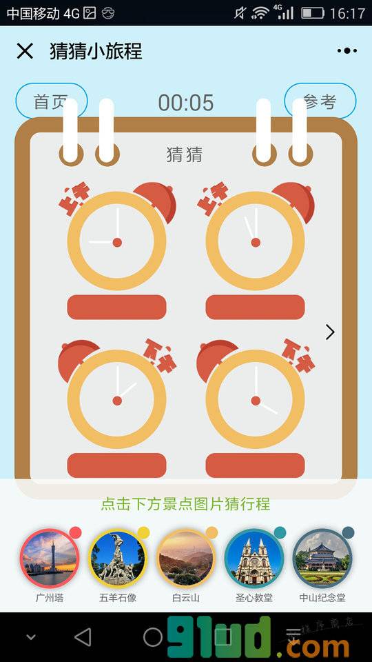 KORJO猜猜小旅程小程序截图