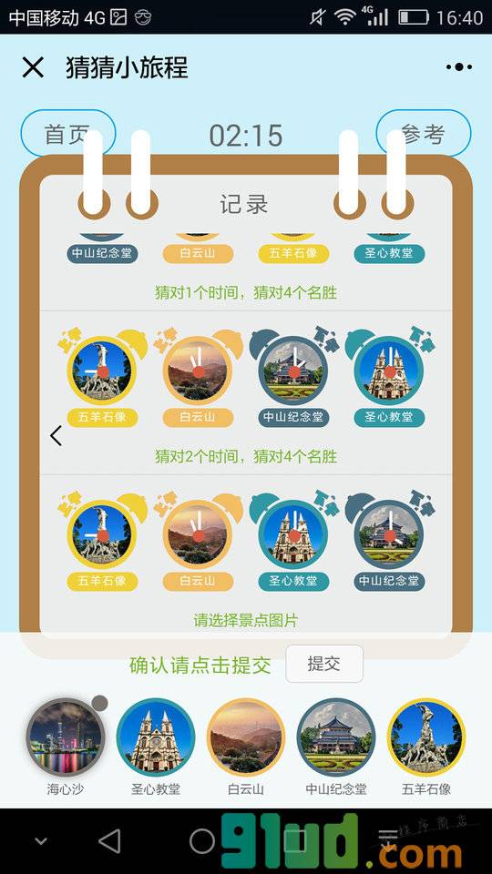 KORJO猜猜小旅程小程序截图