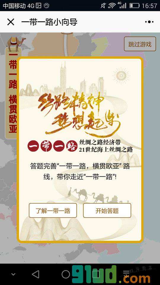 KORJO一带小一路小程序截图