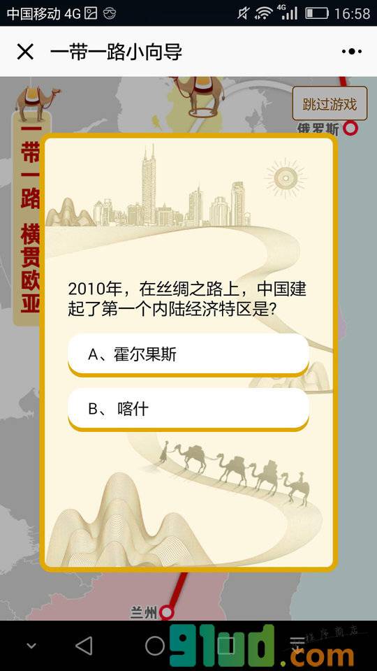 KORJO一带小一路小程序截图