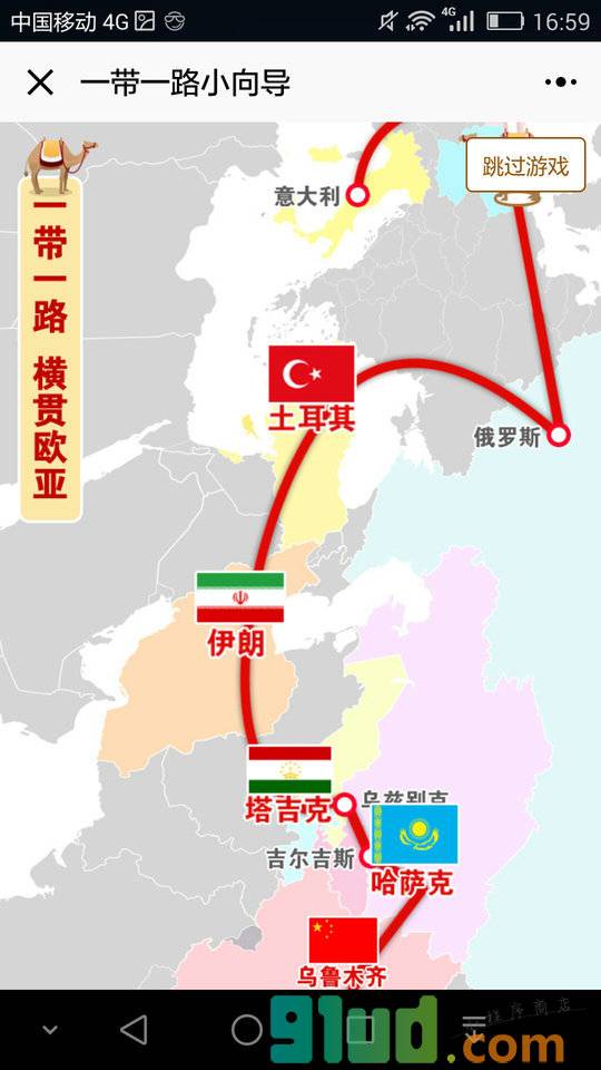KORJO一带小一路小程序截图