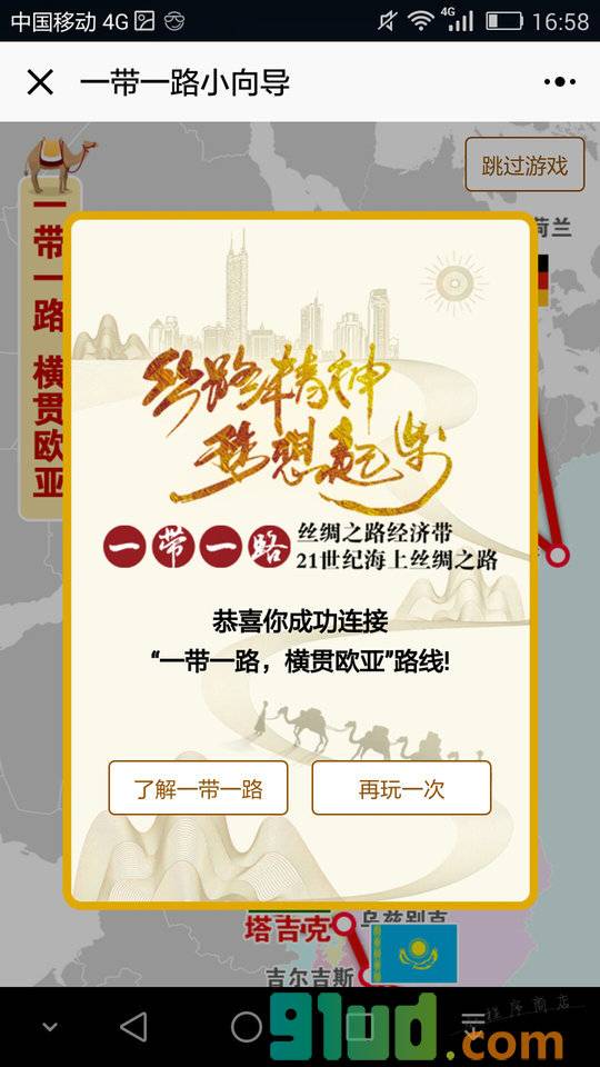 KORJO一带小一路小程序截图