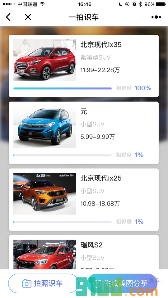一拍识车小程序截图