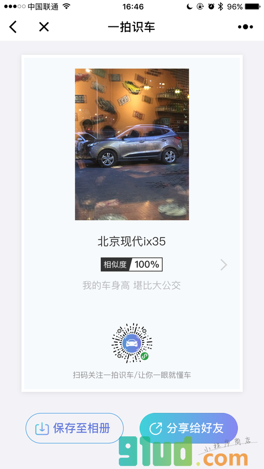 一拍识车小程序截图