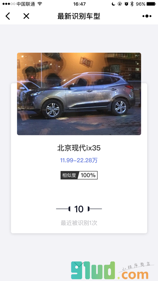 一拍识车小程序截图