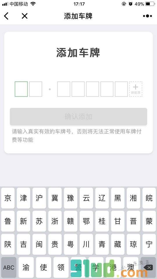 腾讯无感支付小程序截图