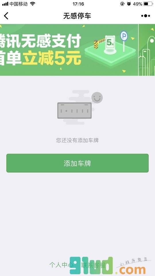 腾讯无感支付小程序截图