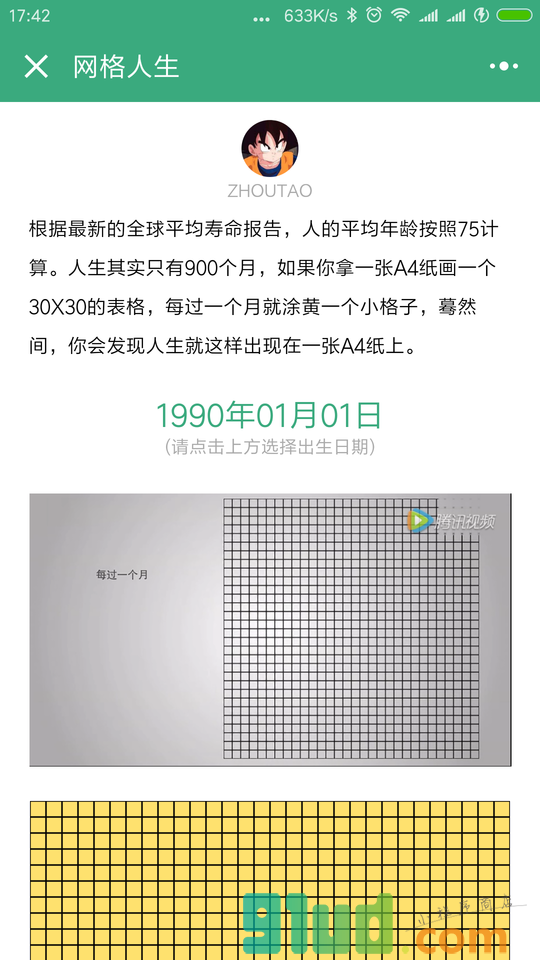 网格人生小程序截图