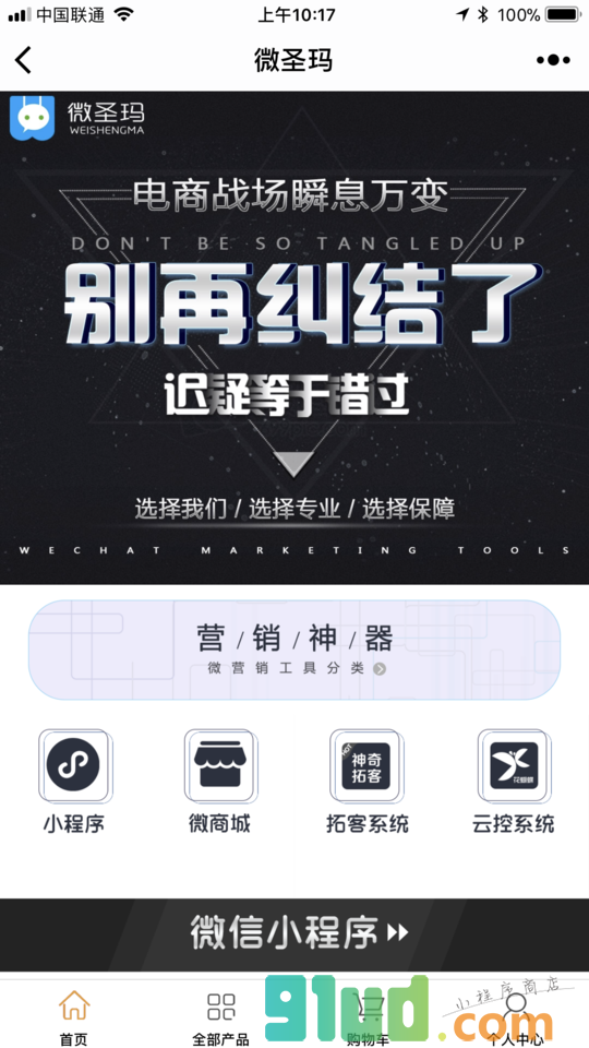 挚网慧联微营销软件开发小程序截图