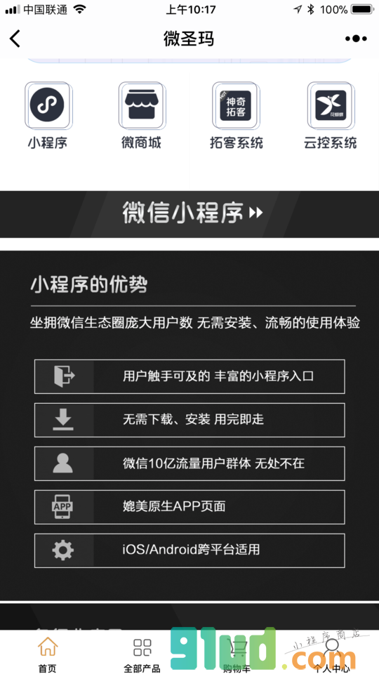 挚网慧联微营销软件开发小程序截图