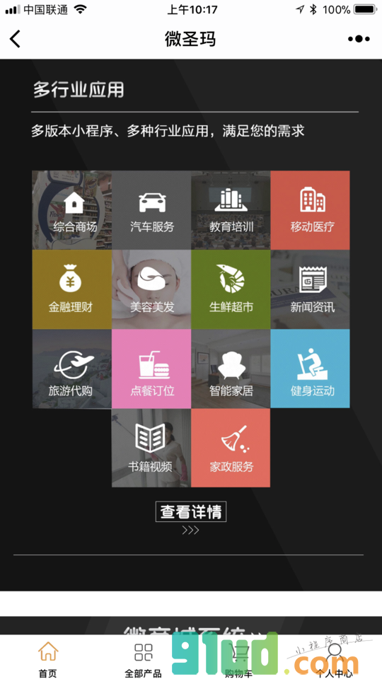 挚网慧联微营销软件开发小程序截图
