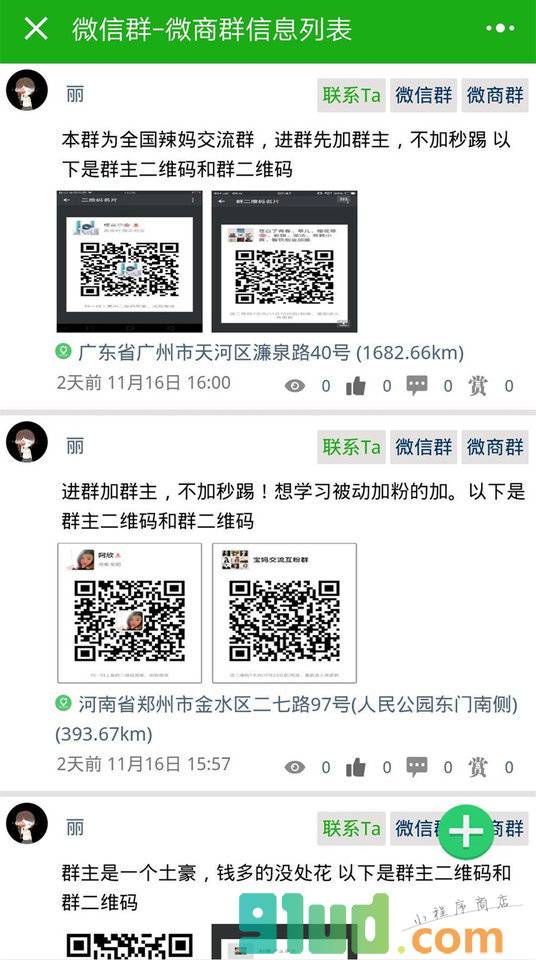 群易推小程序截图
