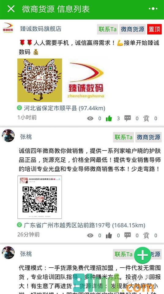 群易推小程序截图