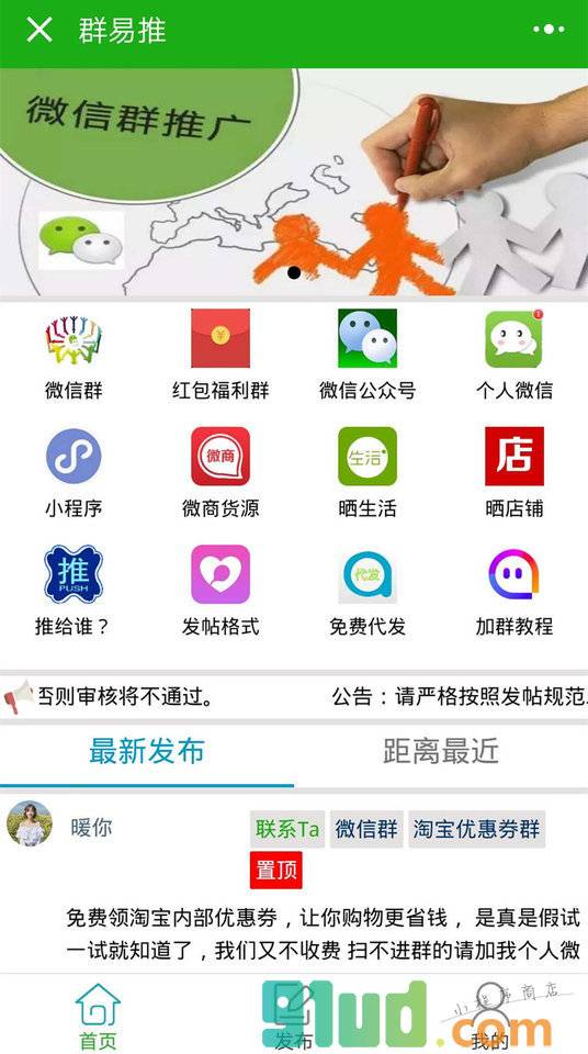 群易推小程序截图