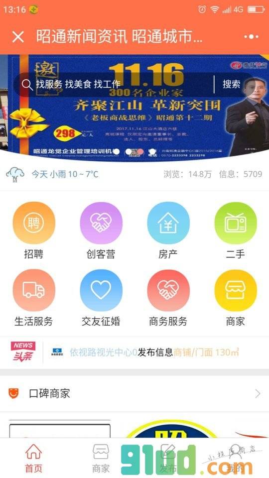 昭阳生活圈小程序截图