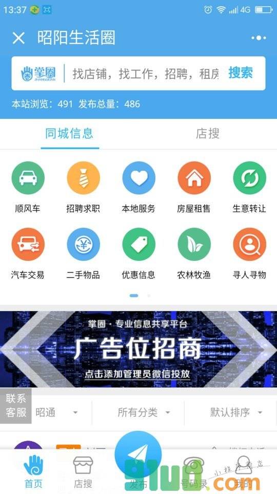 智慧昭通小程序截图