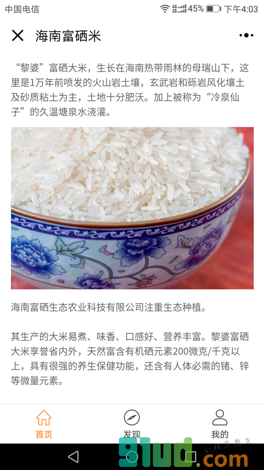 海南富硒米小程序截图