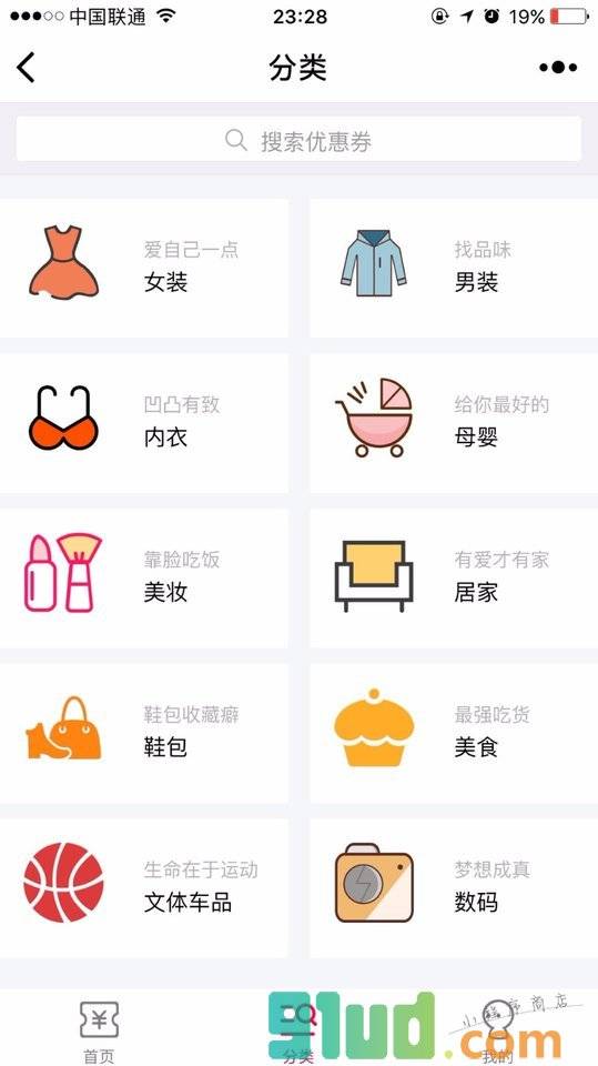 淘优惠巨省钱小程序截图