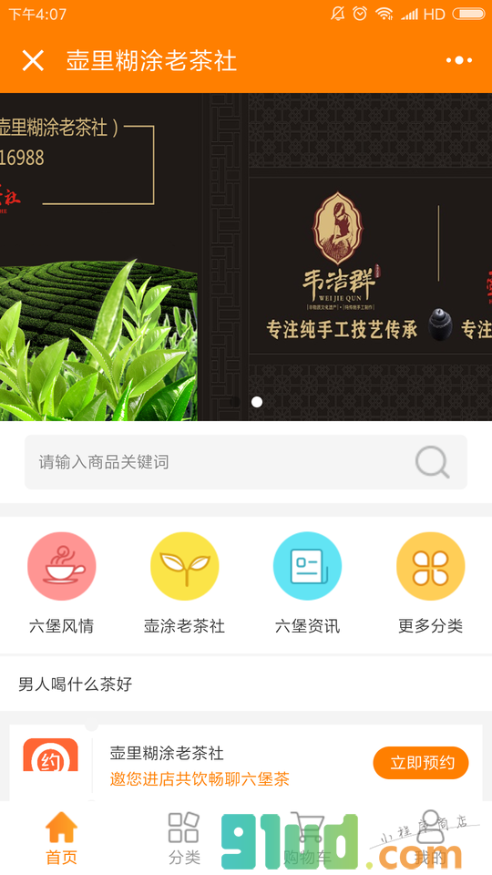 壶里糊涂六堡茶小程序截图