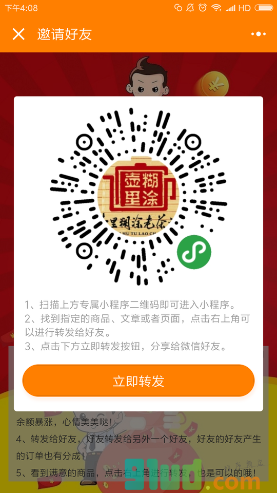 壶里糊涂六堡茶小程序截图
