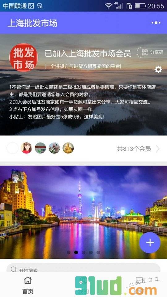 上海批发市场小程序截图