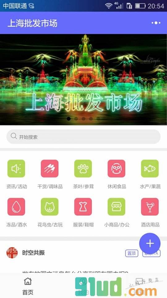 上海批发市场小程序截图