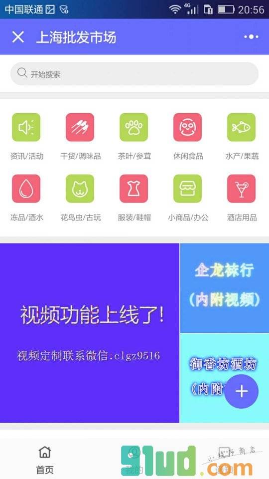 上海批发市场小程序截图