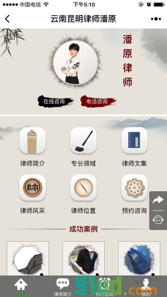 云南昆明律师潘原小程序截图
