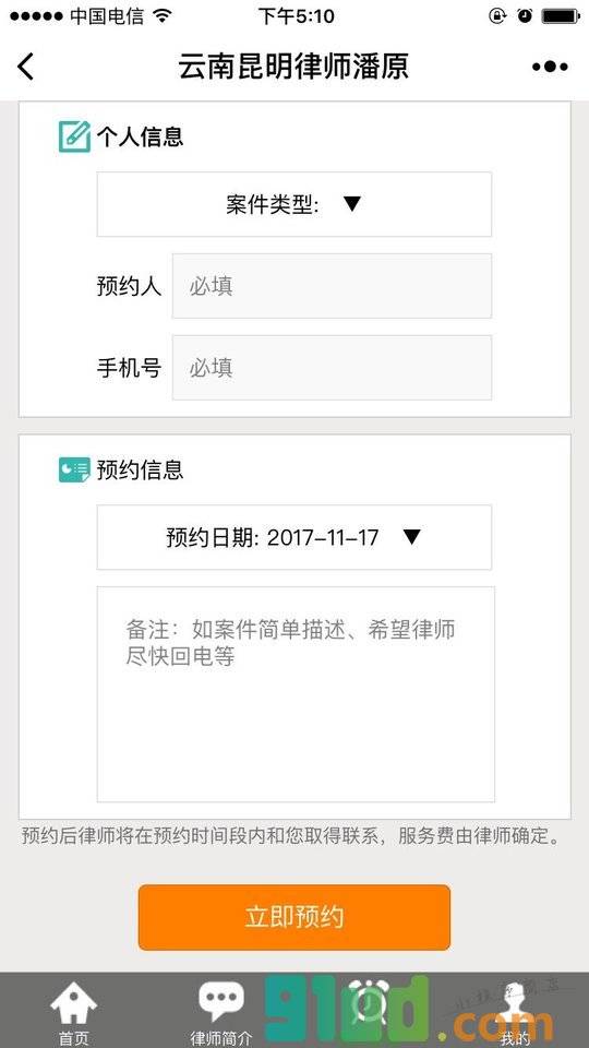 云南昆明律师潘原小程序截图