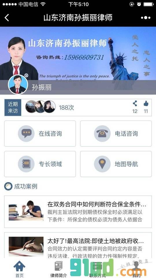 山东济南孙振丽律师小程序截图