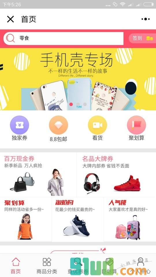 省钱大哥小程序截图