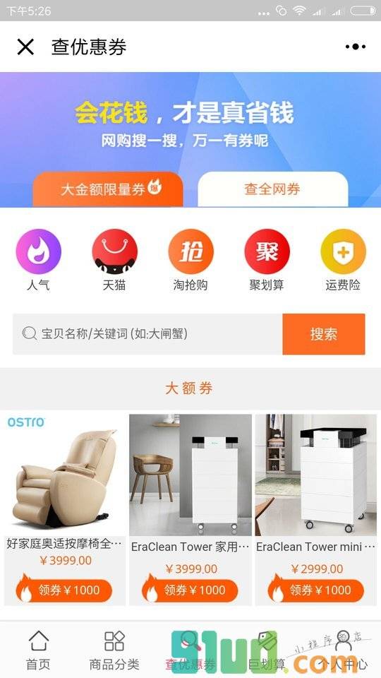 省钱大哥小程序截图