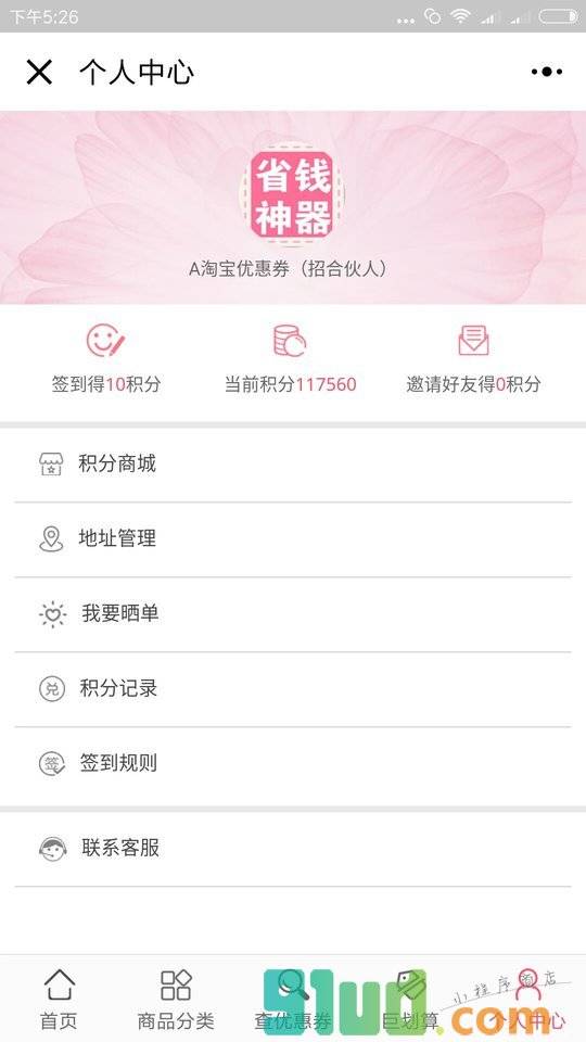 省钱大哥小程序截图