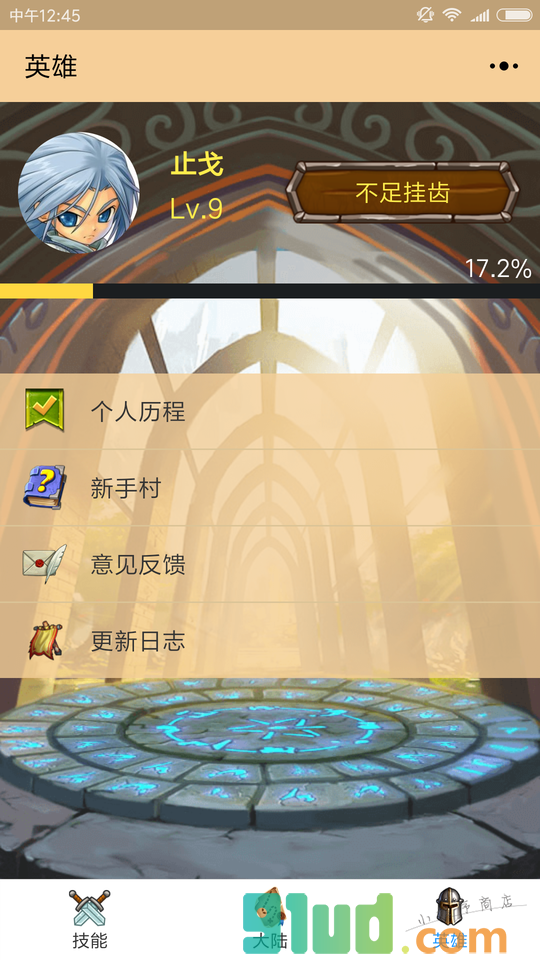 TimeHero小程序截图