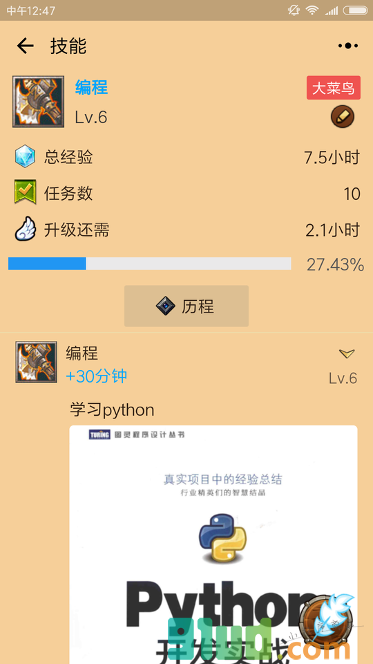 TimeHero小程序截图